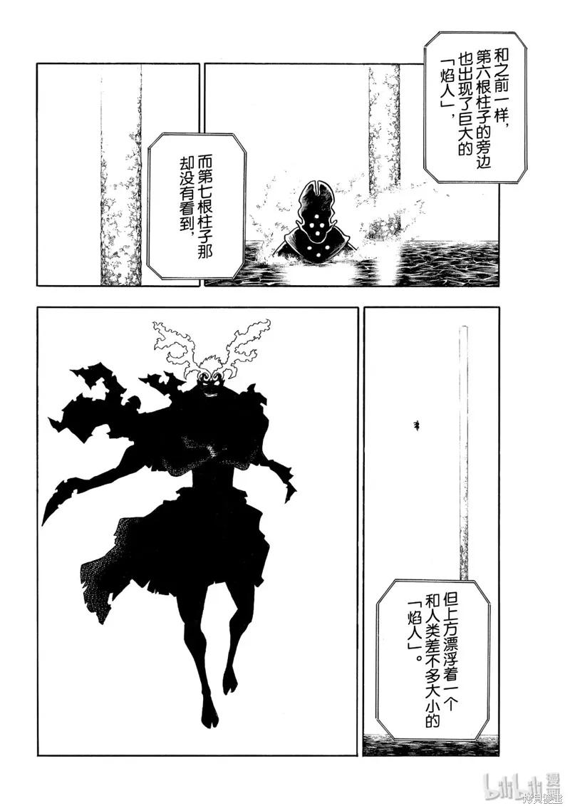 《炎炎之消防队》第223话 第10页