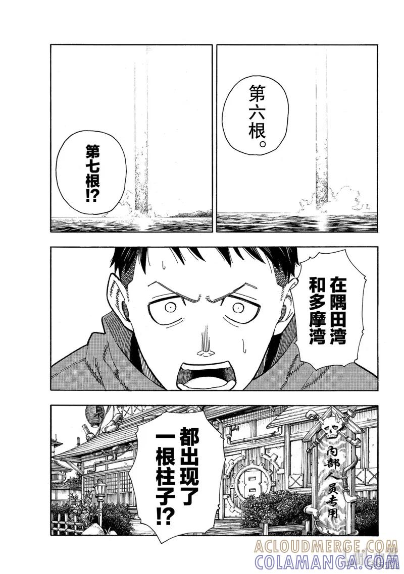 《炎炎之消防队》第223话 第7页
