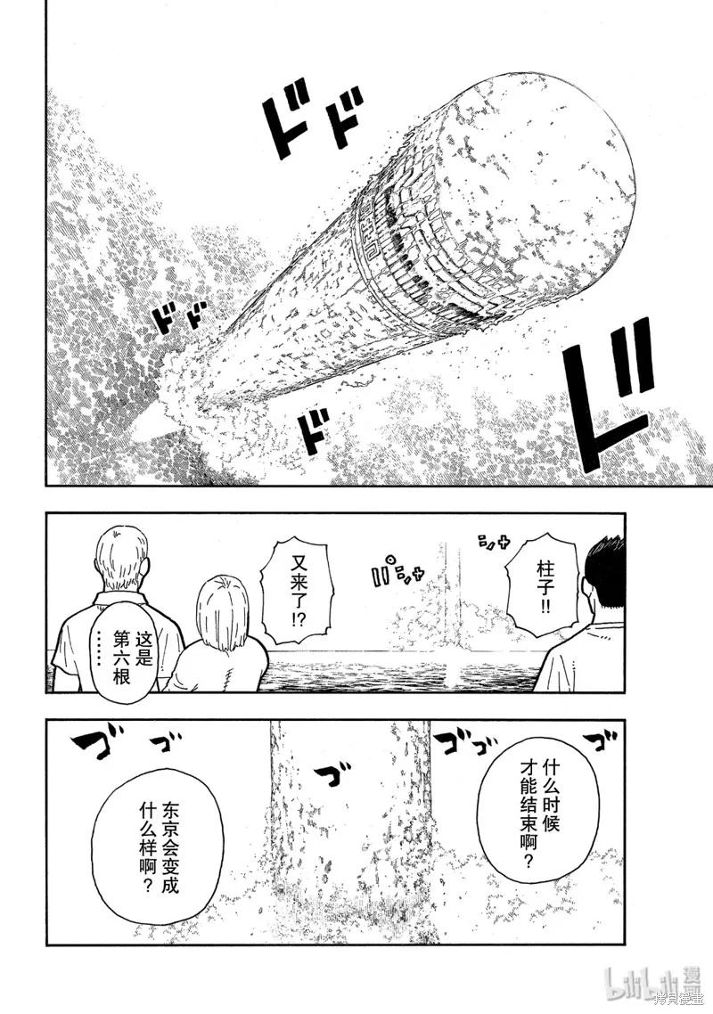 《炎炎之消防队》第223话 第6页