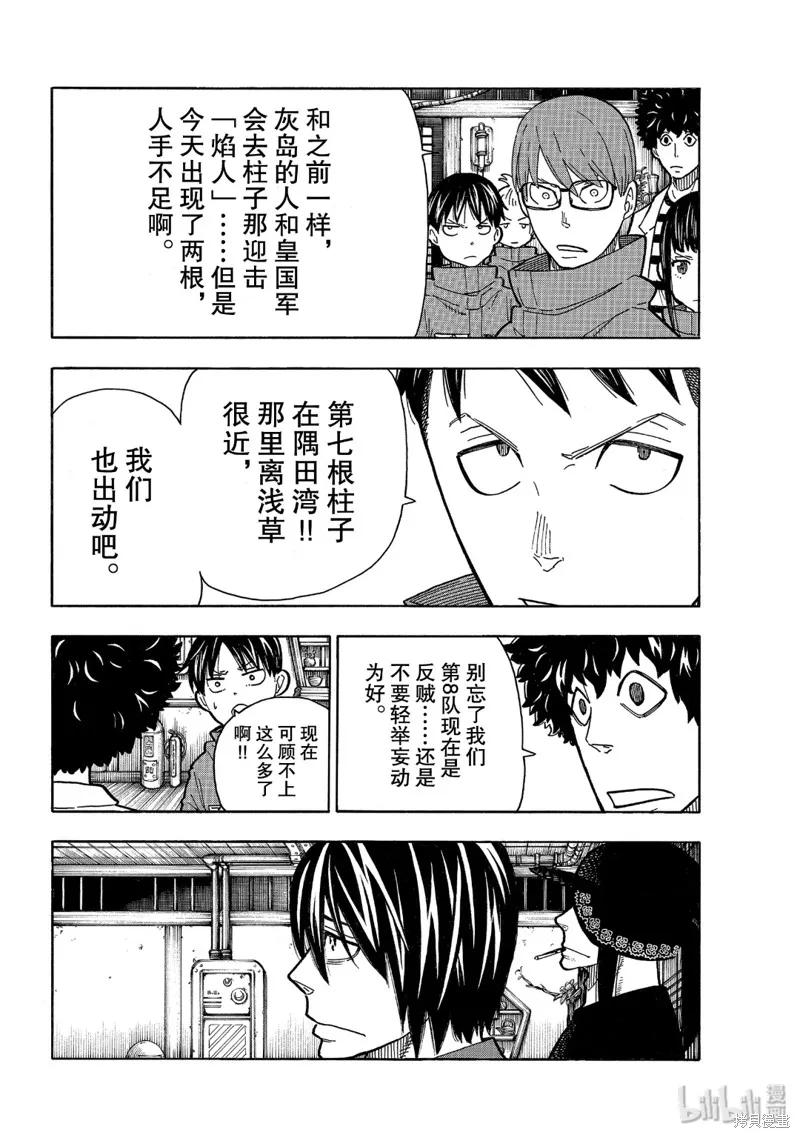 《炎炎之消防队》第223话 第8页