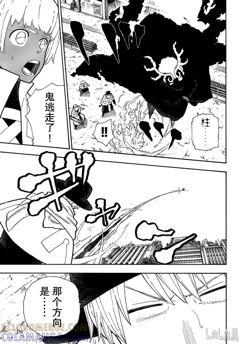 《炎炎之消防队》第223话 第3页