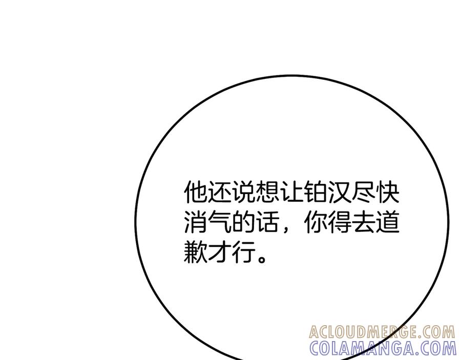 穿越成怪物太子的夫人 外传 第1话 变小的丈夫 第93页