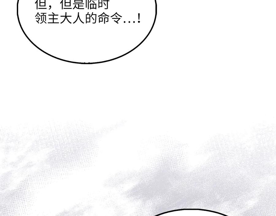 领主大人的金币用不完 - 第126话 清理门户 - 第119张图