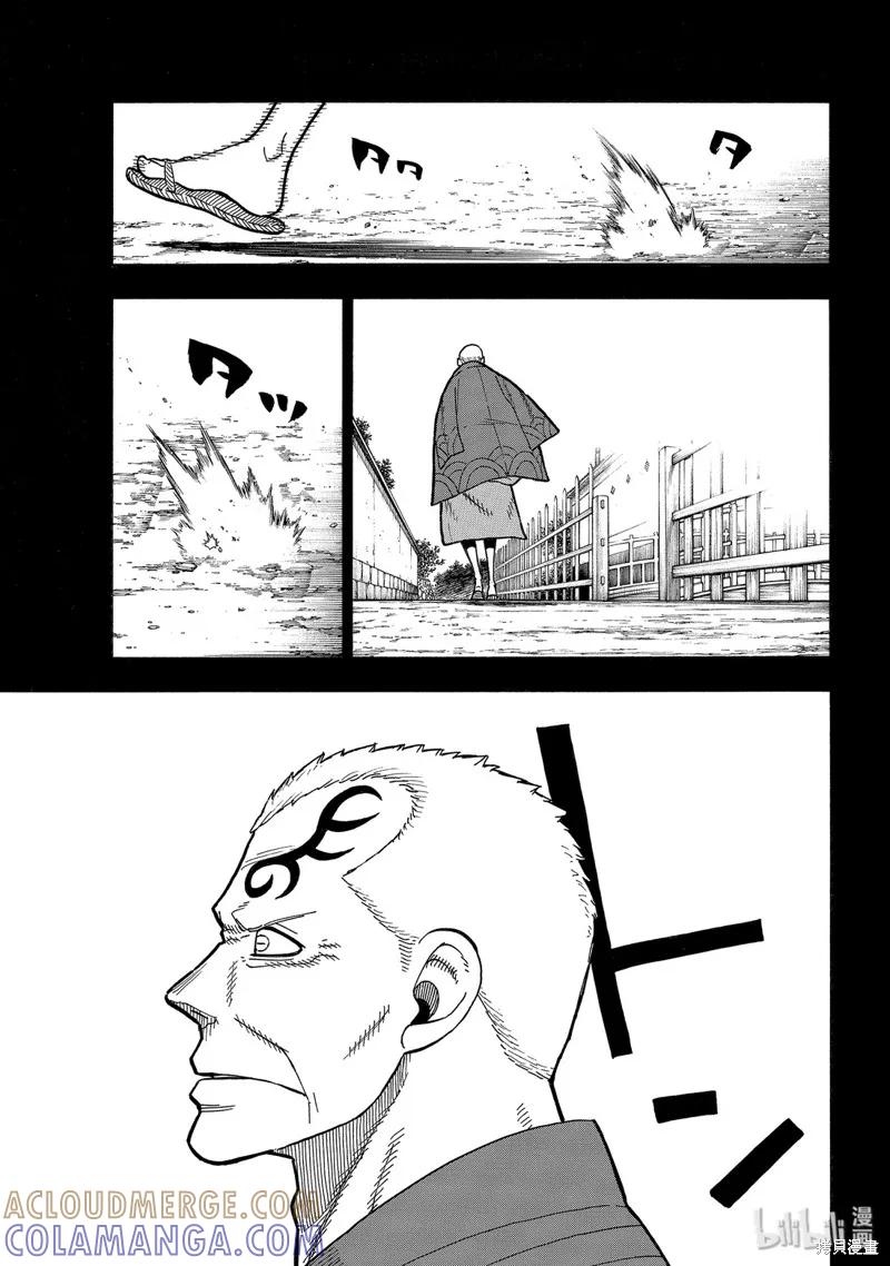 《炎炎之消防队》第226话 第19页