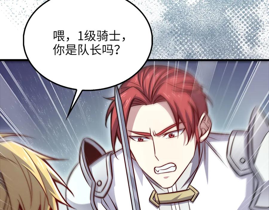 领主大人的金币用不完 - 第126话 清理门户 - 第131张图