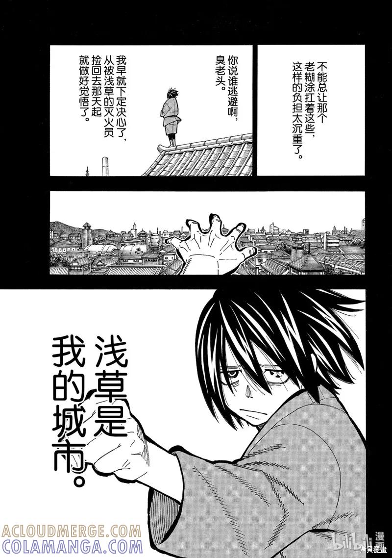 《炎炎之消防队》第226话 第17页