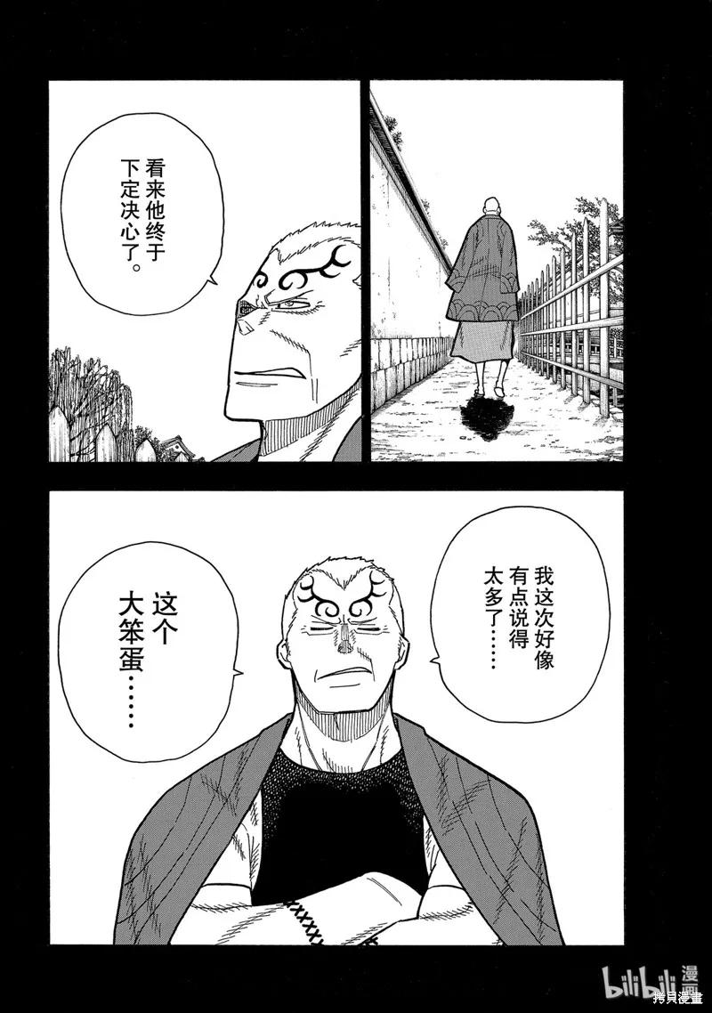 《炎炎之消防队》第226话 第18页