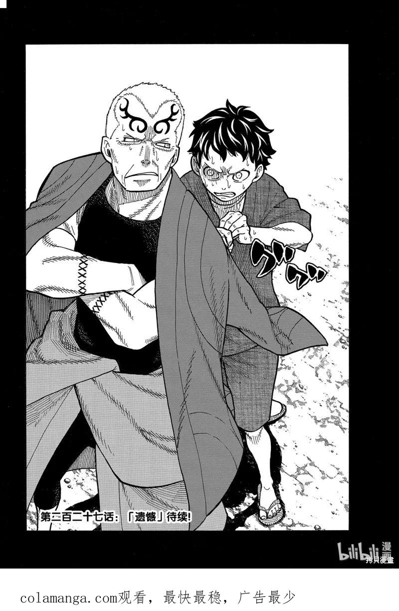 《炎炎之消防队》第226话 第20页