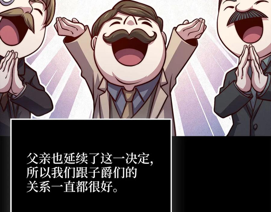 领主大人的金币用不完 - 第127话 约定 - 第62张图