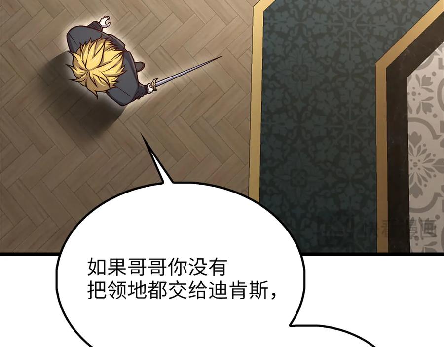 领主大人的金币用不完 - 第127话 约定 - 第43张图