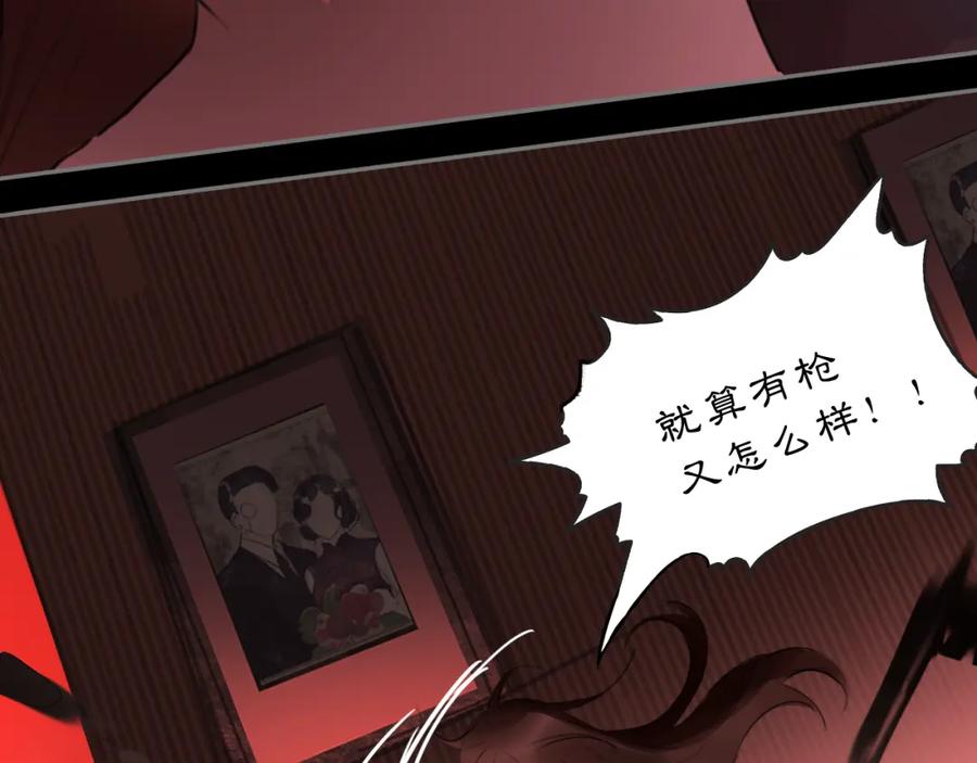 《黑无常》13 凶宅孤影 第30页