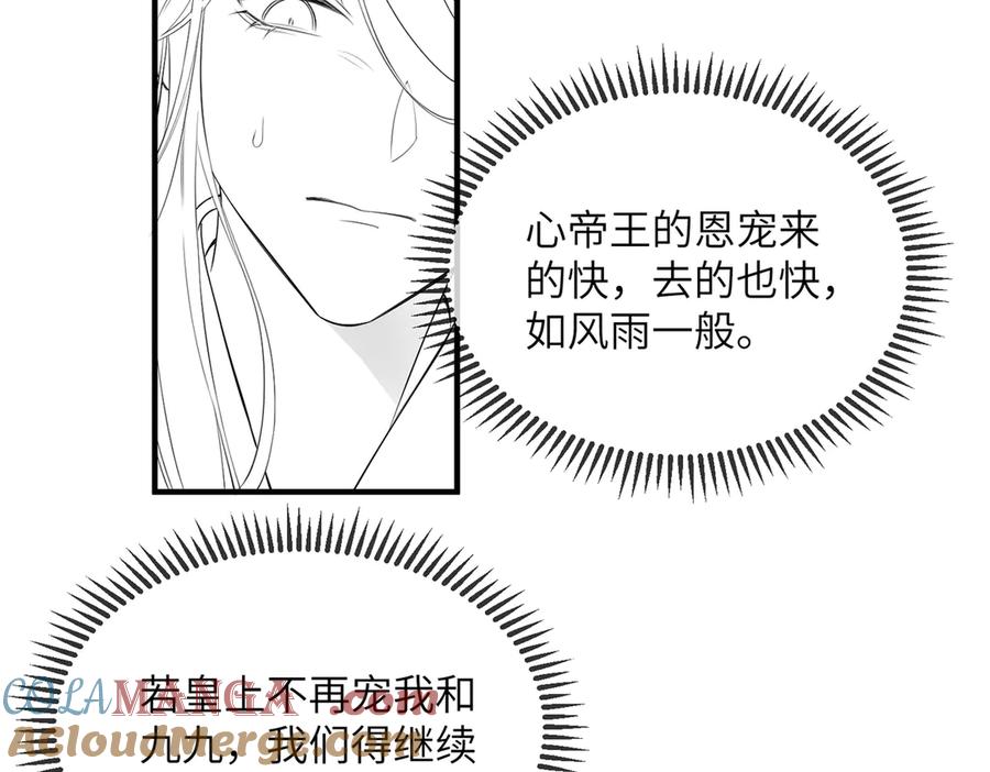 暴君一家靠听她心声续命 第18话 又有人要争宠？ 第101页