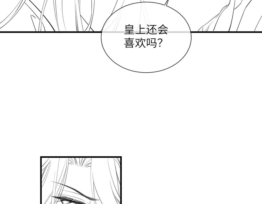 暴君一家靠听她心声续命 第18话 又有人要争宠？ 第100页