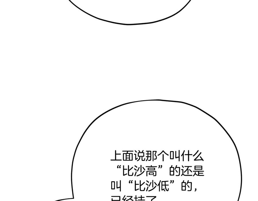 我爸太强了！ - 第179话 一拳超人 - 第155张图