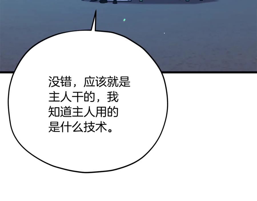 我爸太强了！ - 第179话 一拳超人 - 第175张图