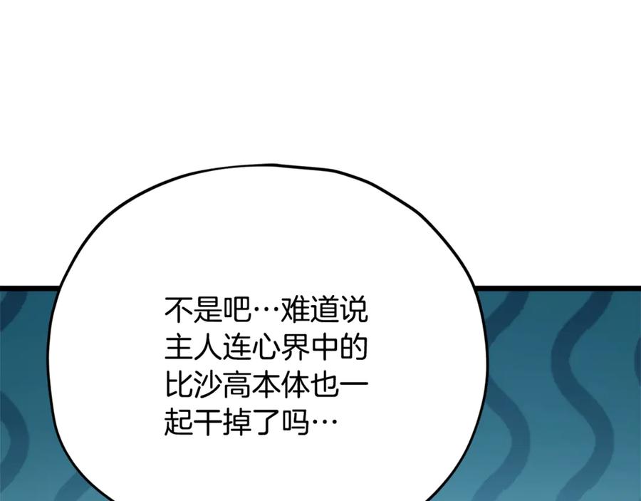 我爸太强了！ - 第179话 一拳超人 - 第168张图