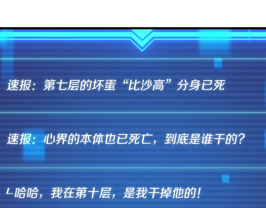 我爸太强了！ - 第179话 一拳超人 - 第159张图