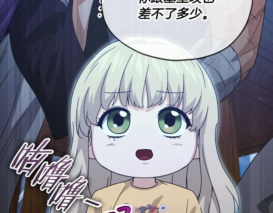 我爸太强了！ - 第180话 地球之王的礼物 - 第88张图