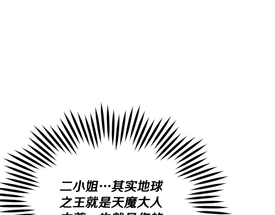 我爸太强了！ - 第180话 地球之王的礼物 - 第12张图