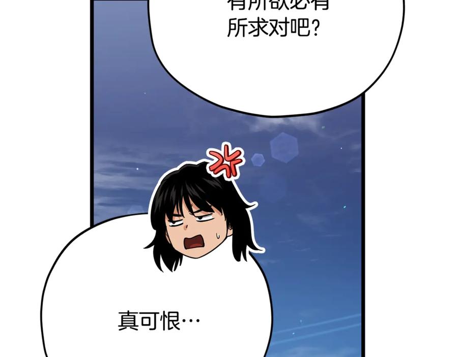 我爸太强了！ - 第180话 地球之王的礼物 - 第98张图