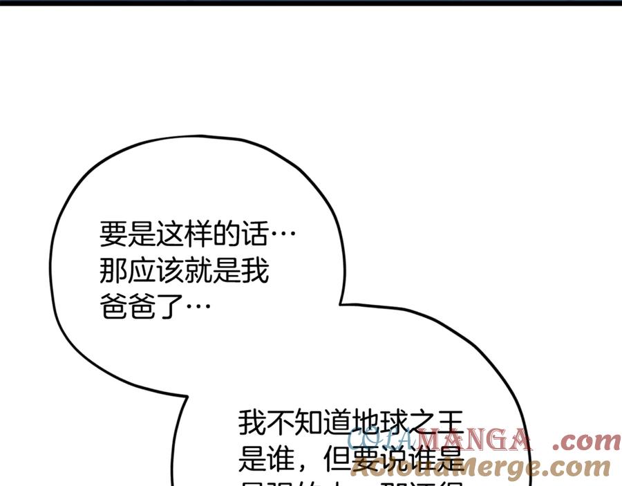 我爸太强了！ - 第180话 地球之王的礼物 - 第5张图