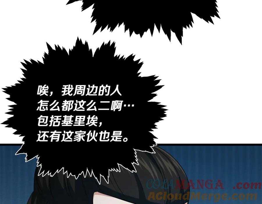 我爸太强了！ - 第180话 地球之王的礼物 - 第77张图