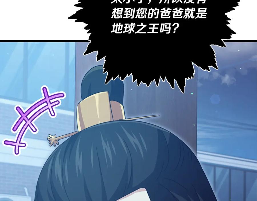 我爸太强了！ - 第180话 地球之王的礼物 - 第20张图