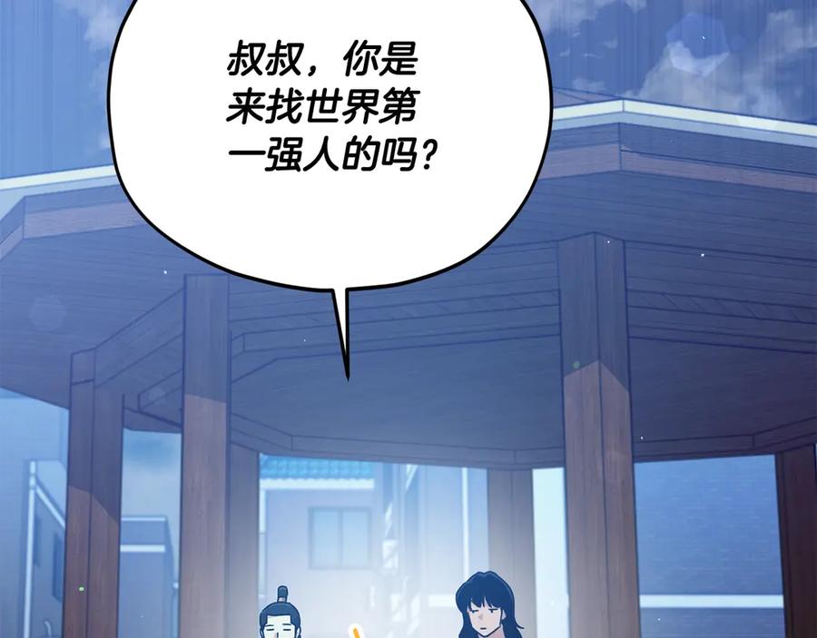 我爸太强了！ - 第180话 地球之王的礼物 - 第3张图