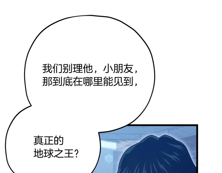 我爸太强了！ - 第180话 地球之王的礼物 - 第28张图