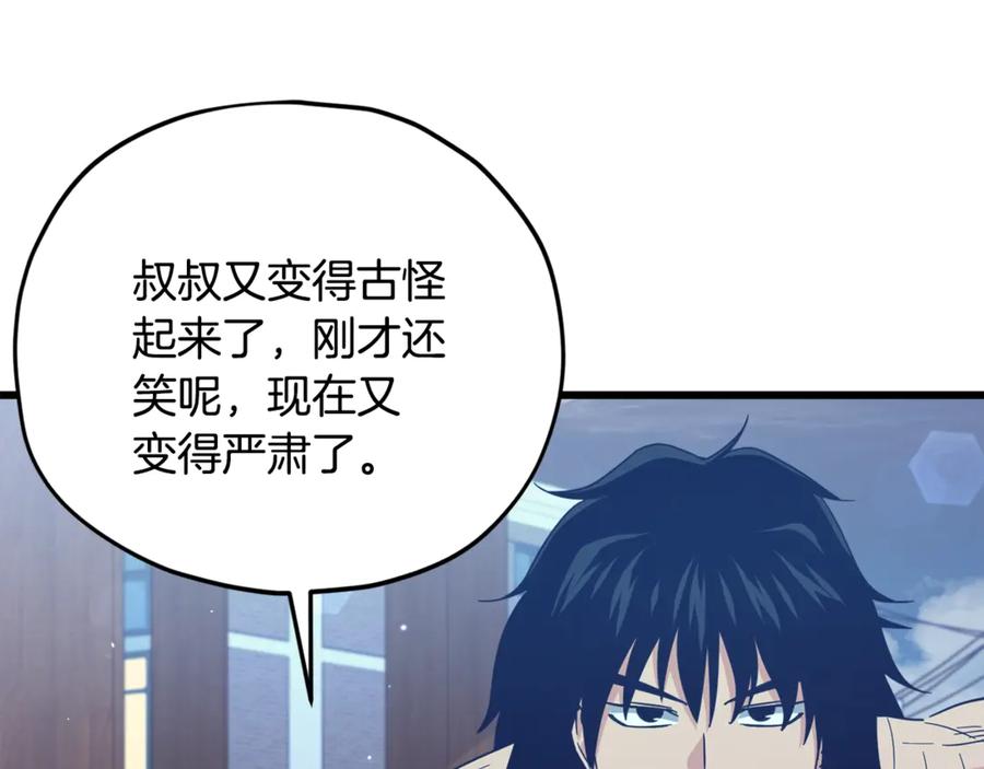 我爸太强了！ - 第180话 地球之王的礼物 - 第80张图