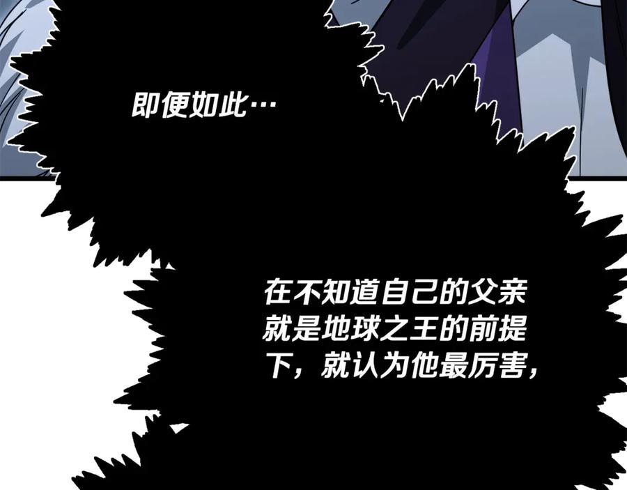 我爸太强了！ - 第180话 地球之王的礼物 - 第22张图