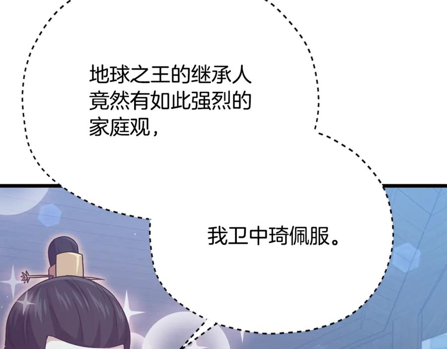 我爸太强了！ - 第180话 地球之王的礼物 - 第24张图