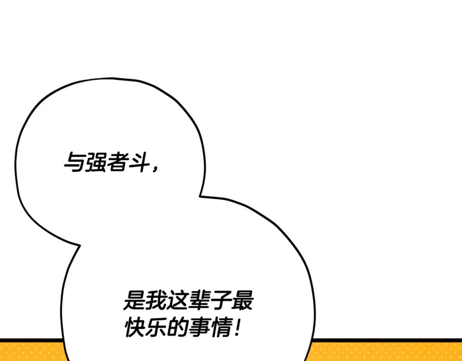 我爸太强了！ - 第180话 地球之王的礼物 - 第38张图