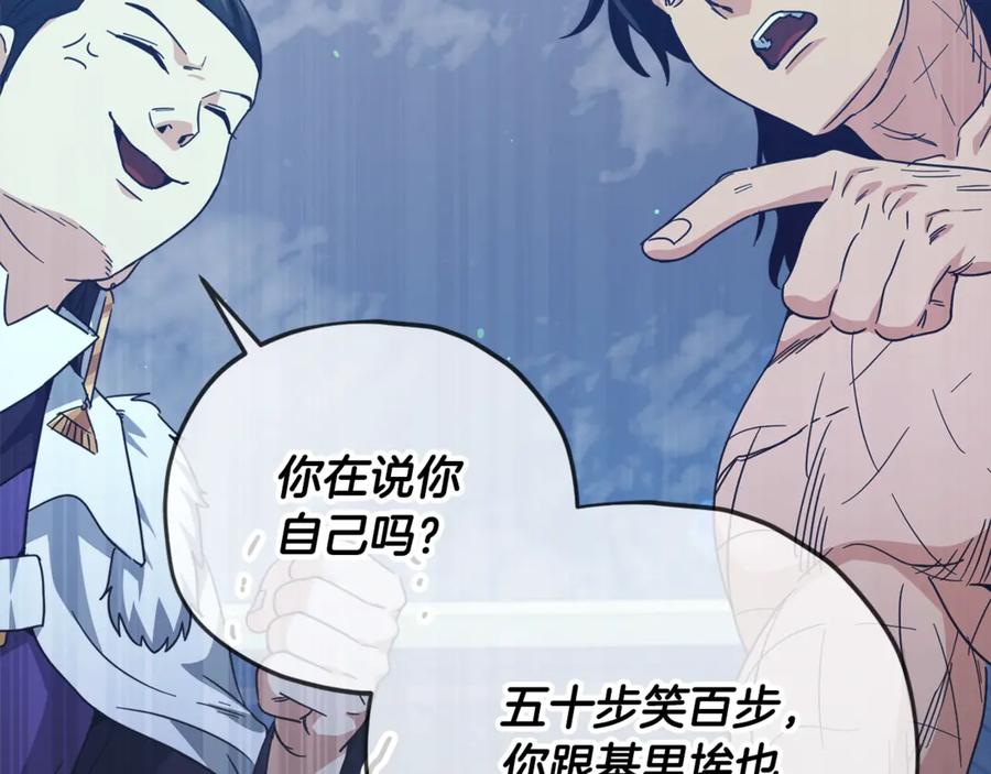 我爸太强了！ - 第180话 地球之王的礼物 - 第87张图