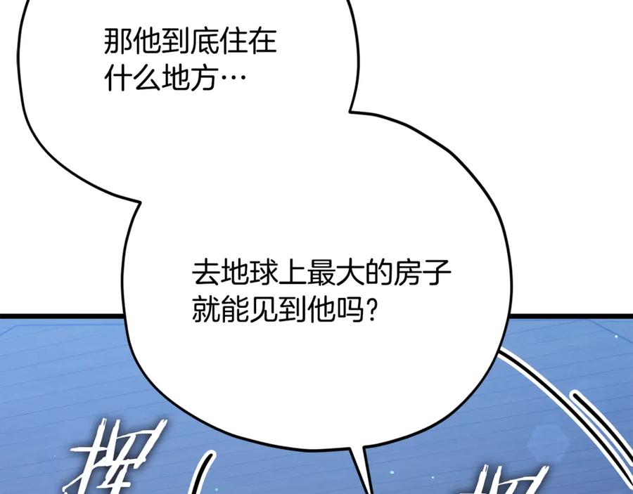 我爸太强了！ - 第180话 地球之王的礼物 - 第15张图