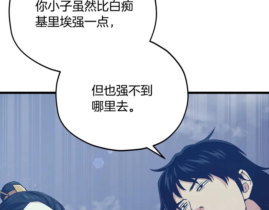 我爸太强了！ - 第180话 地球之王的礼物 - 第86张图