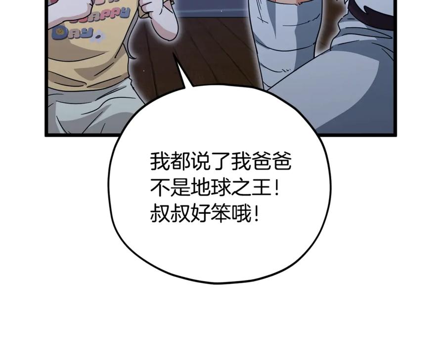 我爸太强了！ - 第180话 地球之王的礼物 - 第30张图