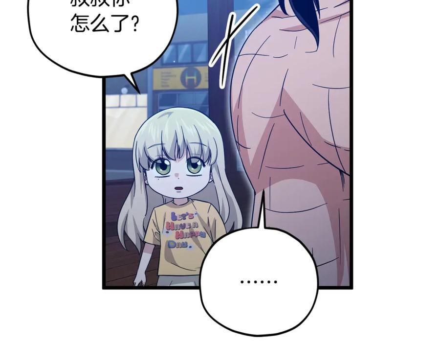 我爸太强了！ - 第180话 地球之王的礼物 - 第47张图