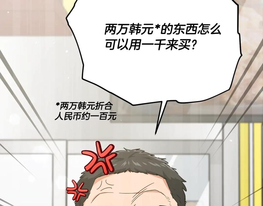 我爸太强了！ - 第180话 地球之王的礼物 - 第106张图