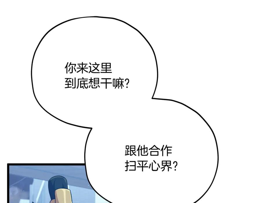 我爸太强了！ - 第180话 地球之王的礼物 - 第31张图