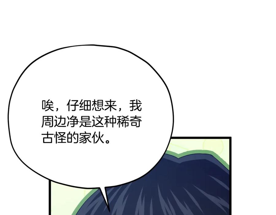 我爸太强了！ - 第180话 地球之王的礼物 - 第83张图