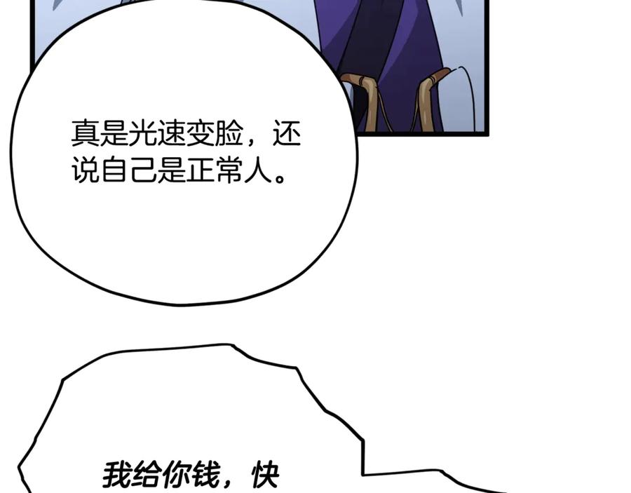 我爸太强了！ - 第180话 地球之王的礼物 - 第92张图