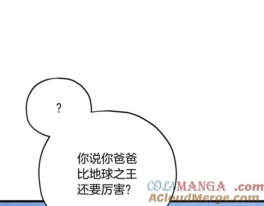 我爸太强了！ - 第180话 地球之王的礼物 - 第9张图