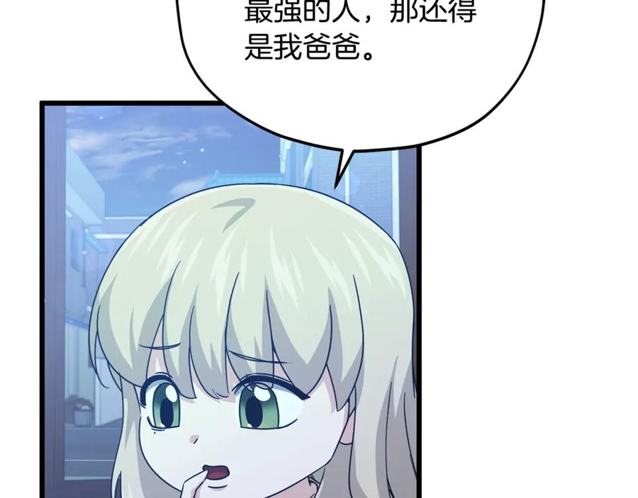 我爸太强了！ - 第180话 地球之王的礼物 - 第6张图