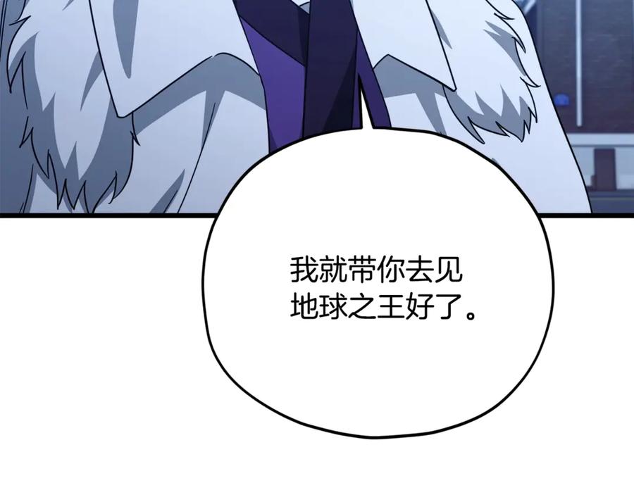 我爸太强了！ - 第180话 地球之王的礼物 - 第59张图