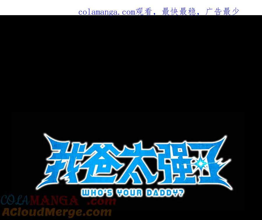 我爸太强了！ - 第181话 天降新徒弟 - 第1张图