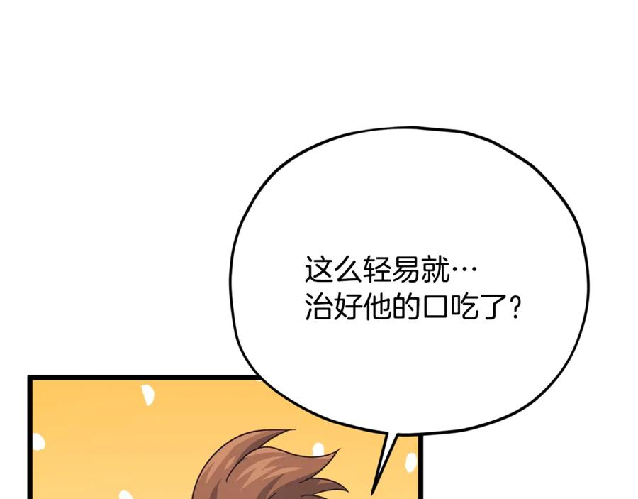 我爸太强了！ - 第184话 意外的惊喜 - 第159张图