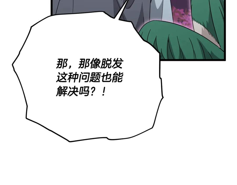 我爸太强了！ - 第184话 意外的惊喜 - 第163张图