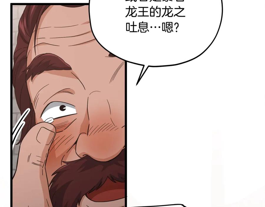 我爸太强了！ - 第186话 命运的转变 - 第204张图