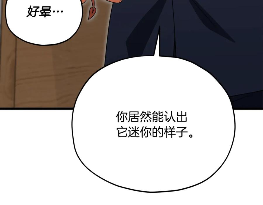 我爸太强了！ - 第186话 命运的转变 - 第210张图